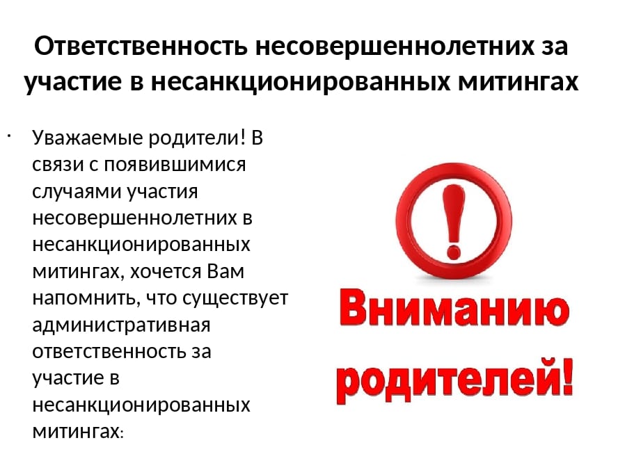 Несанкционированные митинги.