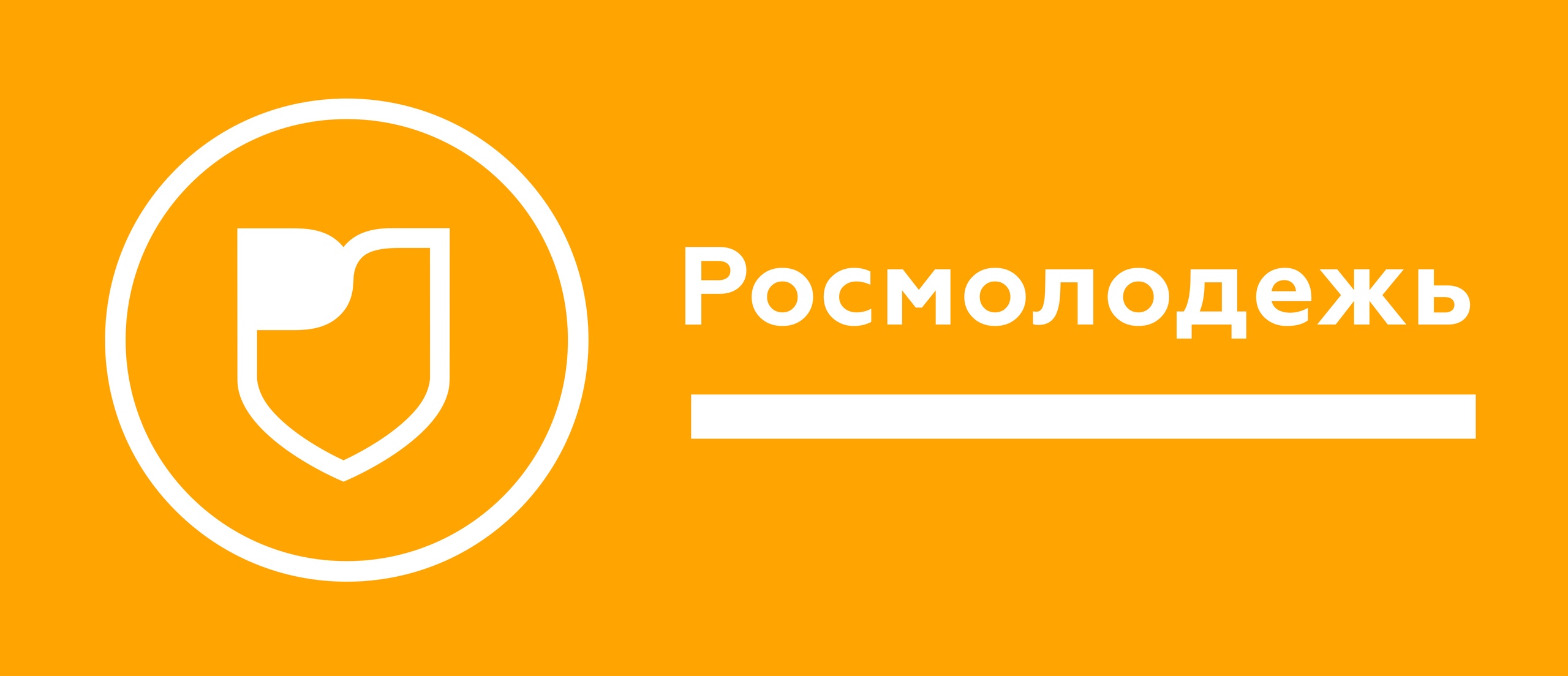 Росмолодежь