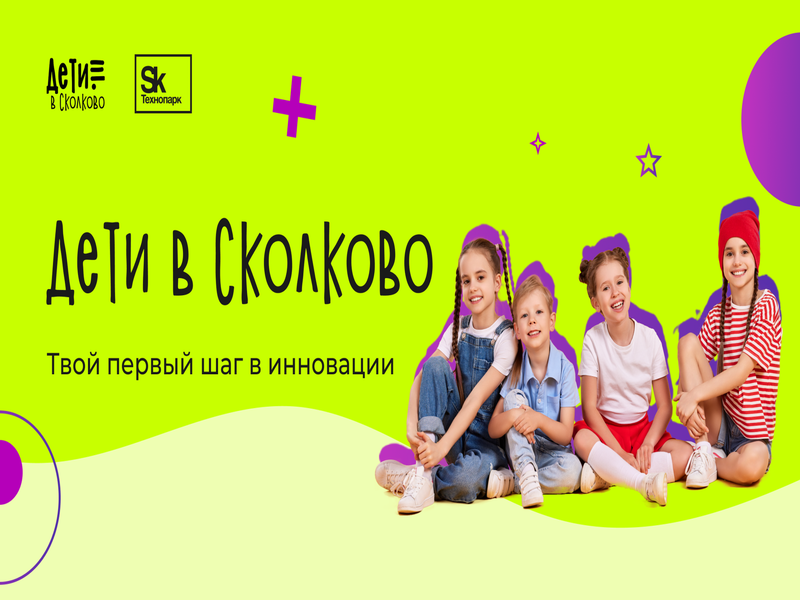 Пусть талант вашего ребенка заметит вся страна — на Sk Kids Challenge 2023.