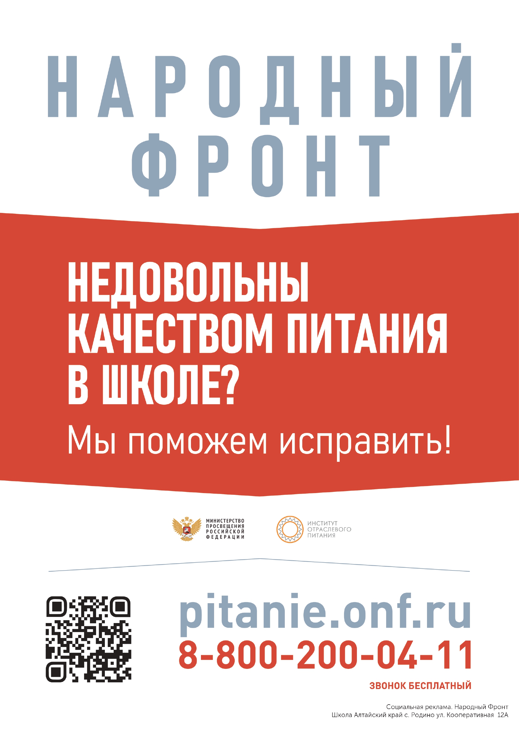 Качество питания народный фронт