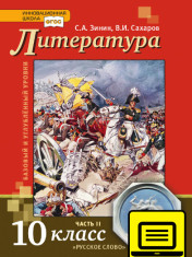 Литература. 10-11 класс