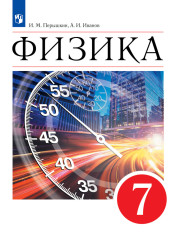 Физика.