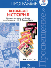 Всеобщая история. История Нового времени.