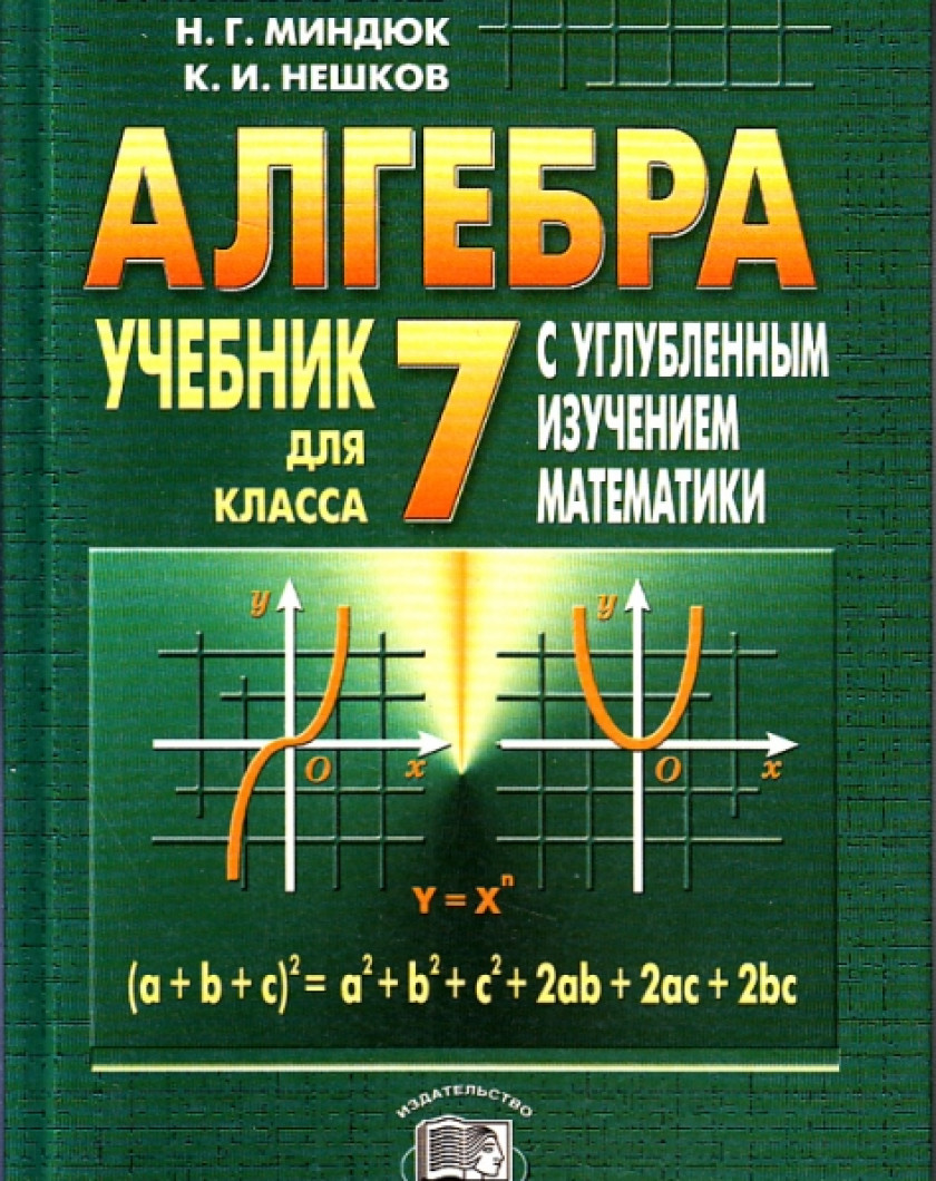 Макарычев миндюк 8 класс углубленное